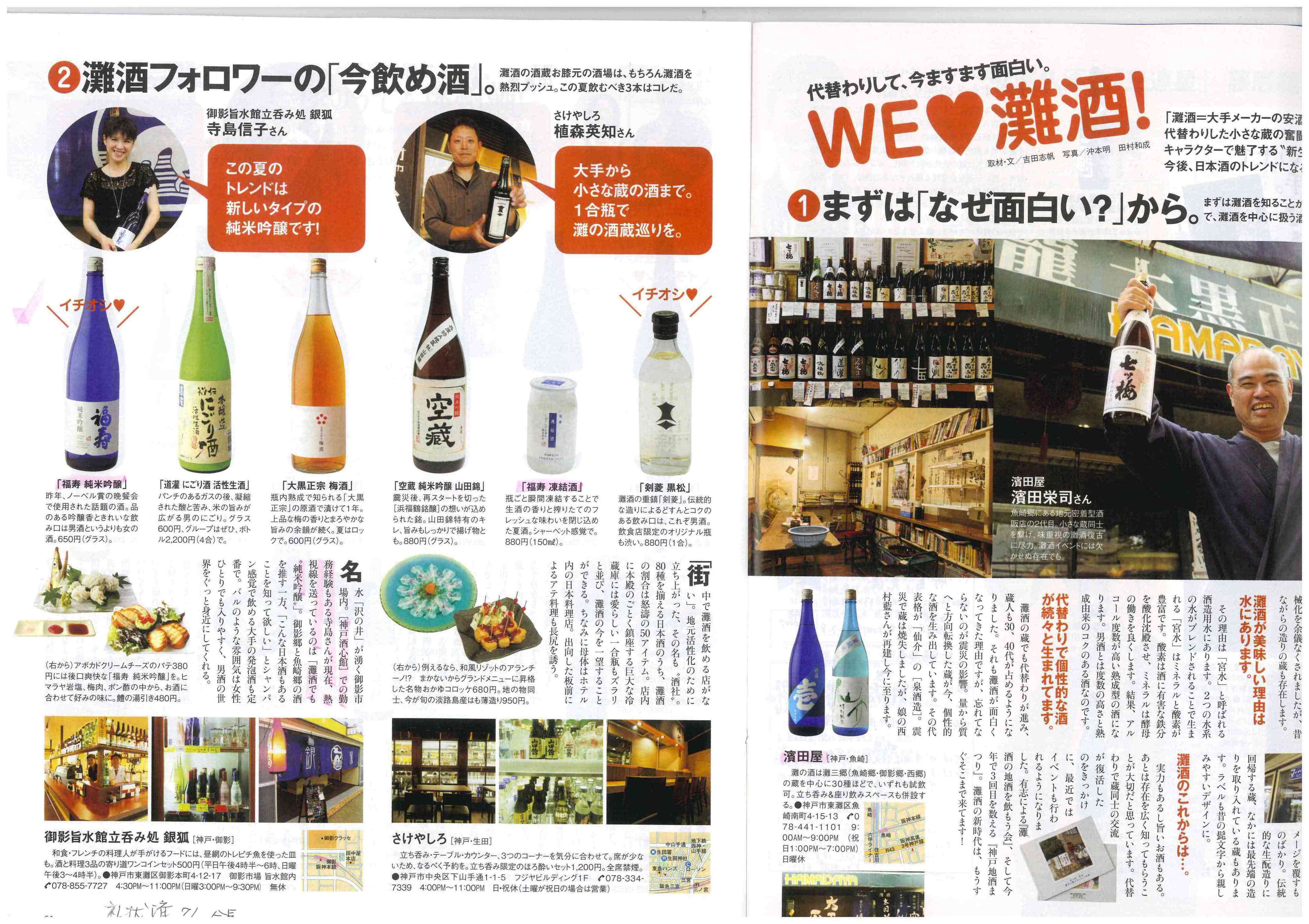 meets8月号掲載のお知らせ