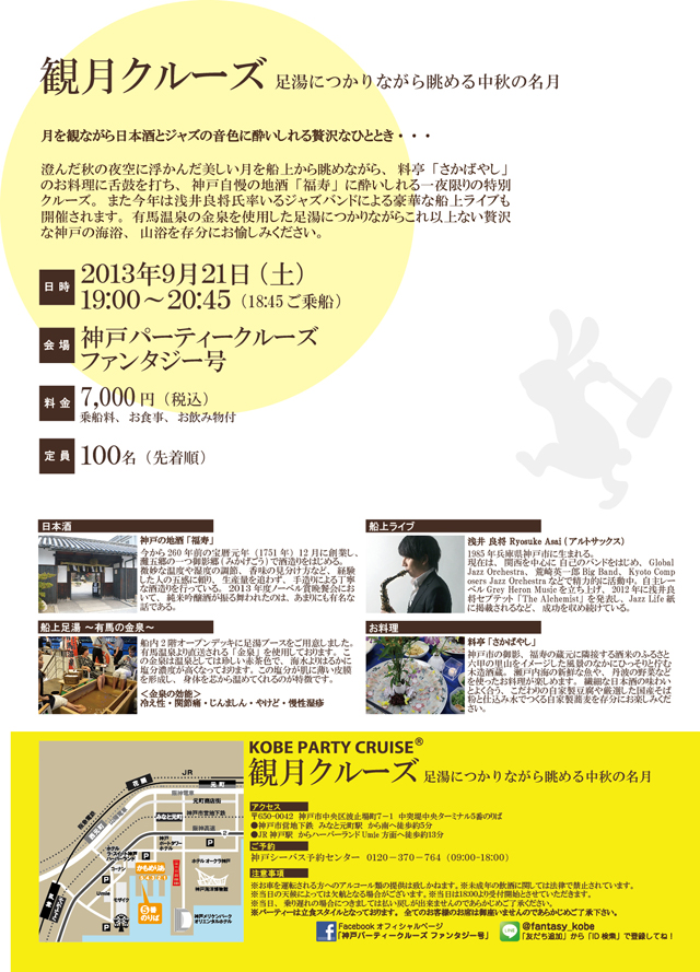 ＜イベントのお知らせ＞観月クルーズ（9.21）（終了しました）
