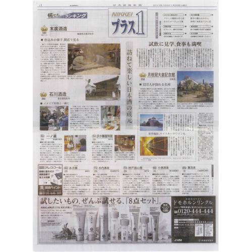 「日経プラス１」 何でもランキングで７位入賞！