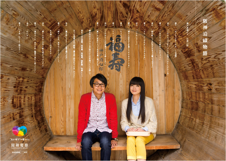 CM「阪神沿線物語」に当蔵が登場します