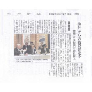 神戸新聞に掲載されました