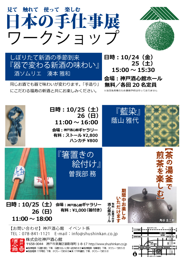 日本の手仕事展｜ワークショップのお知らせ｜終了いたしました